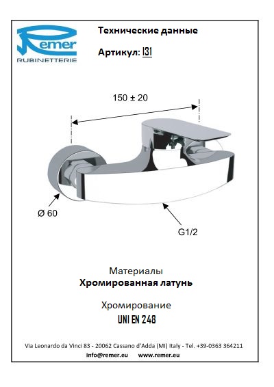 Infinity Смеситель для душа настенный I31