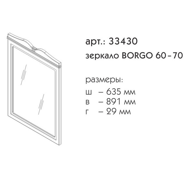 Caprigo БОРГО зеркало 60 70 УК022127