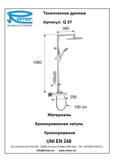 Remer Qubika Комплект для ванны Q37