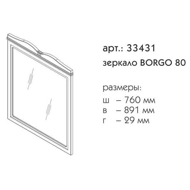 Caprigo БОРГО зеркало 80 УК023398