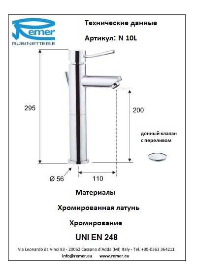 Remer Minimal Смеситель для раковины N10L