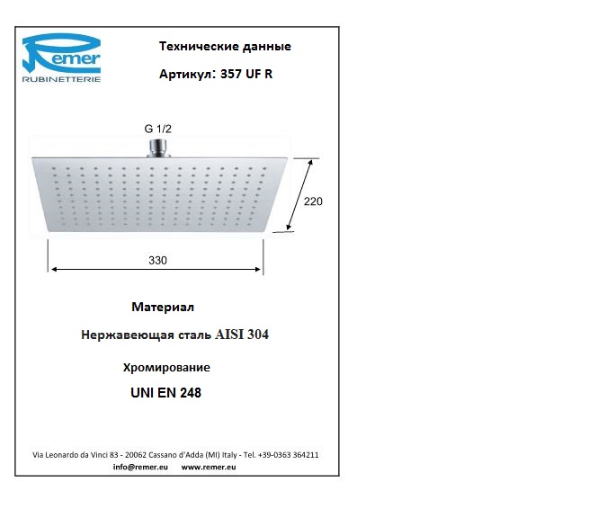 Remer Душевая голова 33x22 нерж. сталь 357UFRX