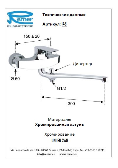 Infinity Смеситель для ванныс длинным изливом I46