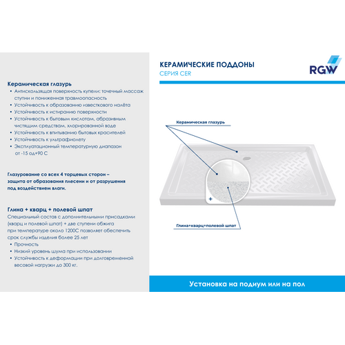 Поддон для душа прямоугольный керамический RGW CR (Глубина 35)  700x1200