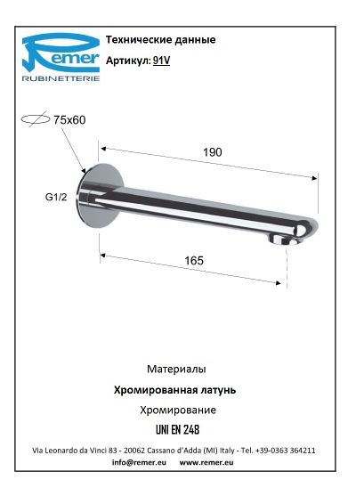 Vanity Излив для ванны встраиваемый 91V