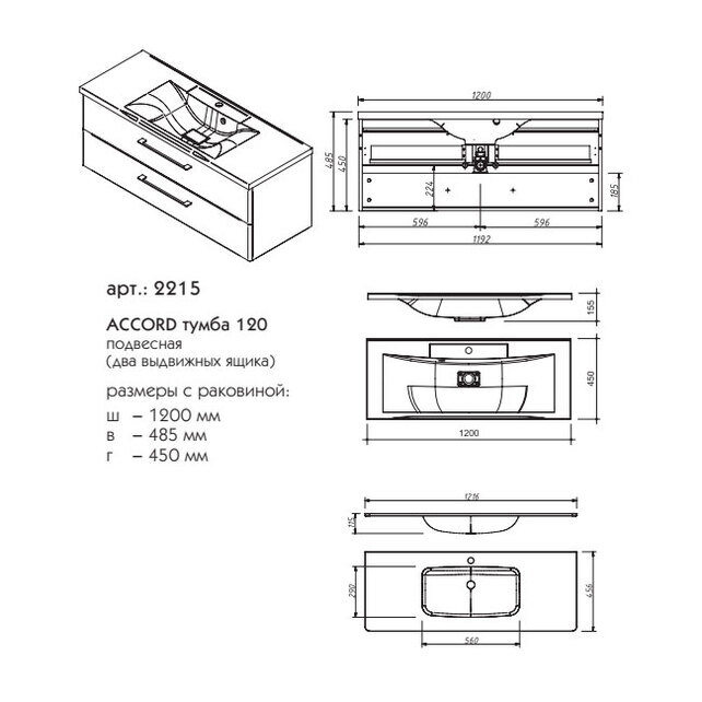 Caprigo ACCORD 120 тумба под раковину подвесная, 2 выдвижных ящика