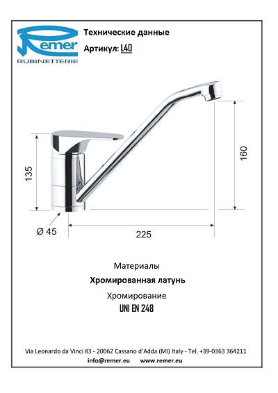 Class Line Смеситель кухонный с поворотным изливом L40
