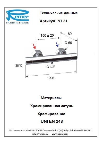Remer Minimal Thermo Смеситель для душа NT31