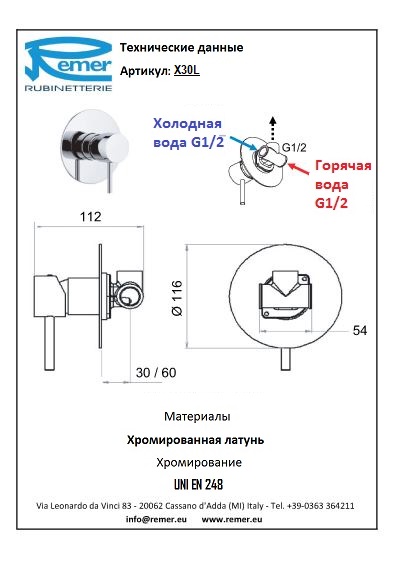 Remer X-Style Смеситель для душа встраиваемый X30L