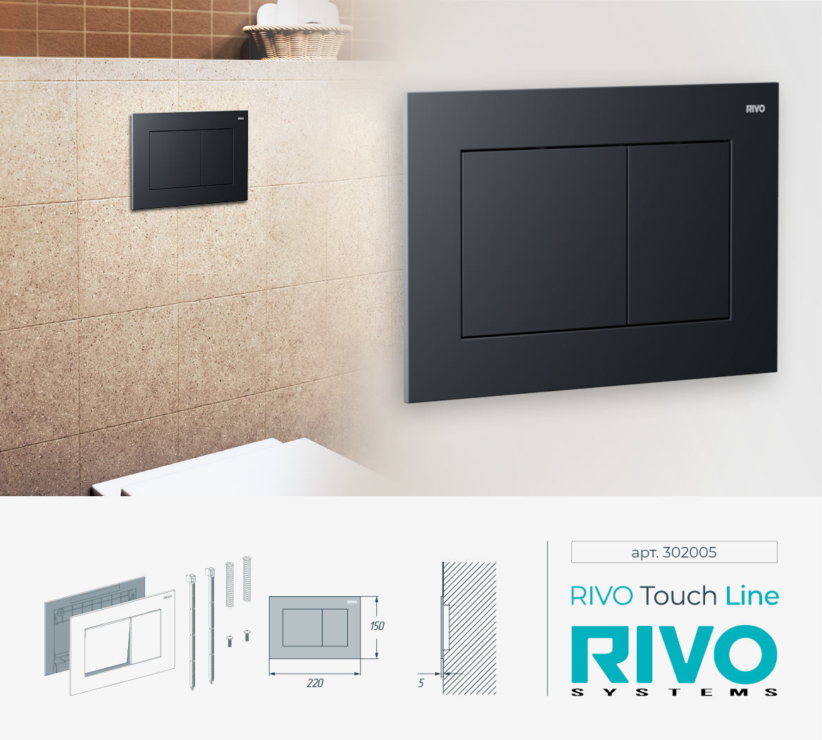 Клавиша RIVO Touch line (черный мат)