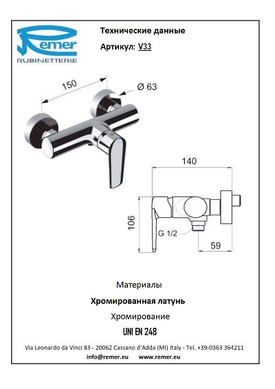 Vanity Смеситель для душа настенный V33