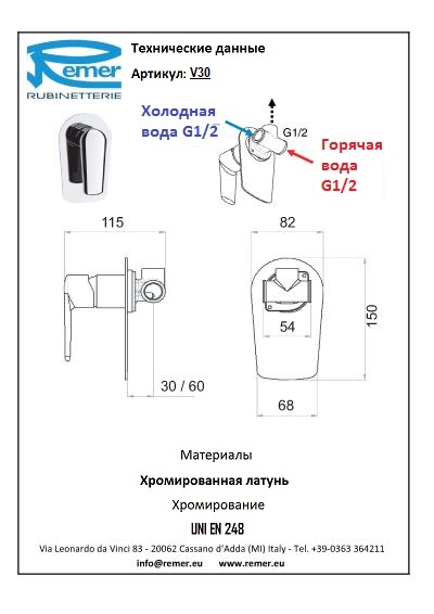 Remer Vanity Смеситель для душа встраиваемый V30