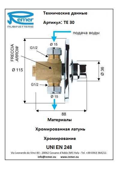 Remer Tempor Смеситель для ванны TE30