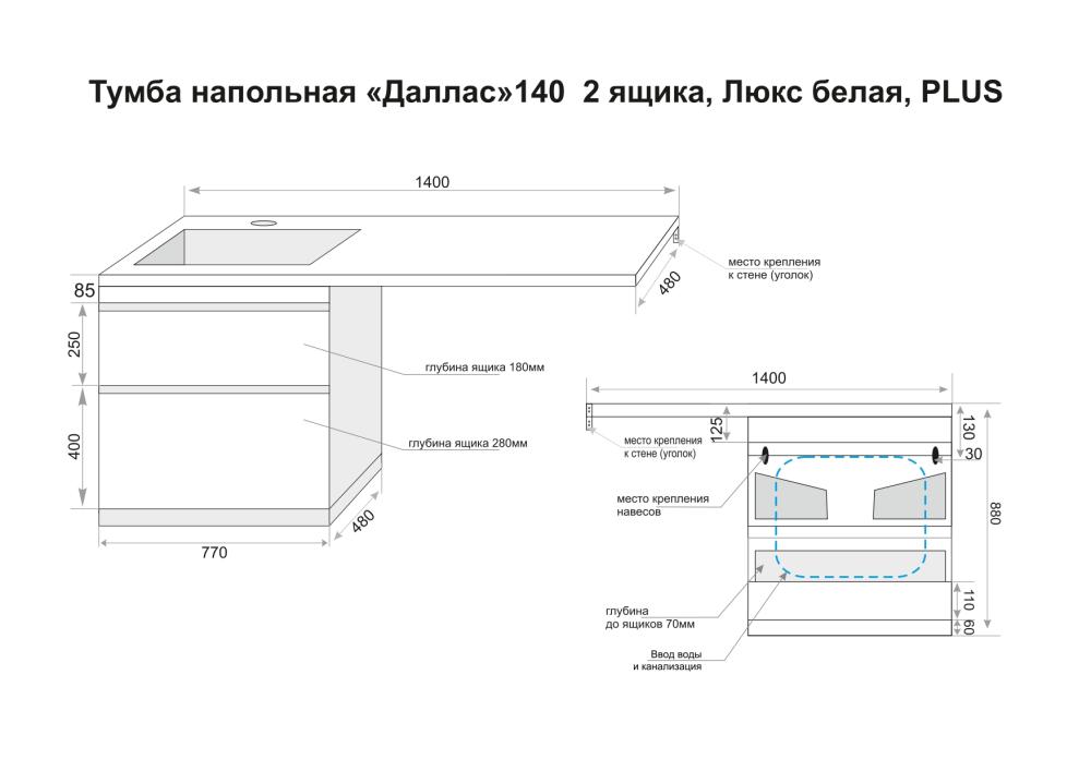 Тумба напольная STYLELINE "Даллас 140" 2 ящика Люкс Плюс серая с раковиной ESTETUS Даллас 1400*482 левый