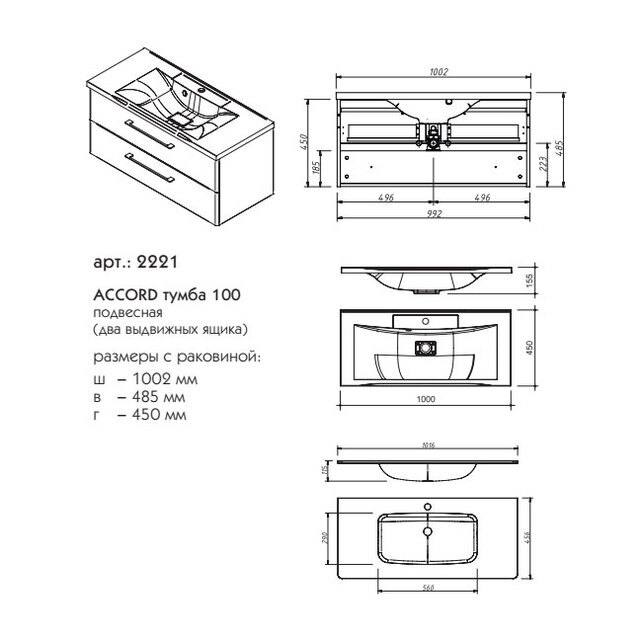 Caprigo ACCORD 100 тумба подвесная, 2 выдвижных ящика
