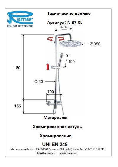 Remer Minimal Душевая стойка для ванны N37XL